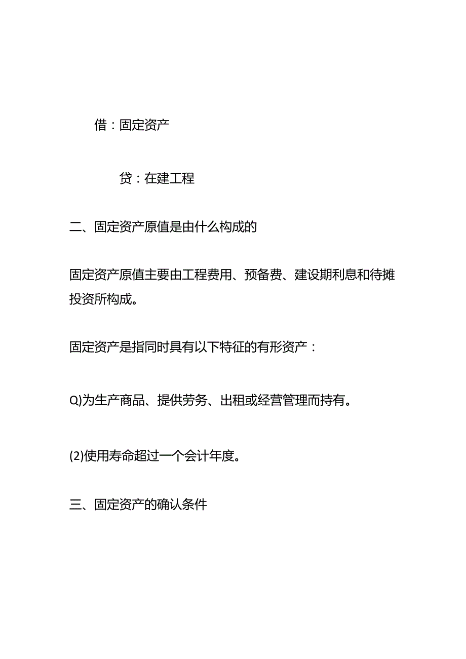 记账实操固定资产原值增加的账务处理.docx_第2页