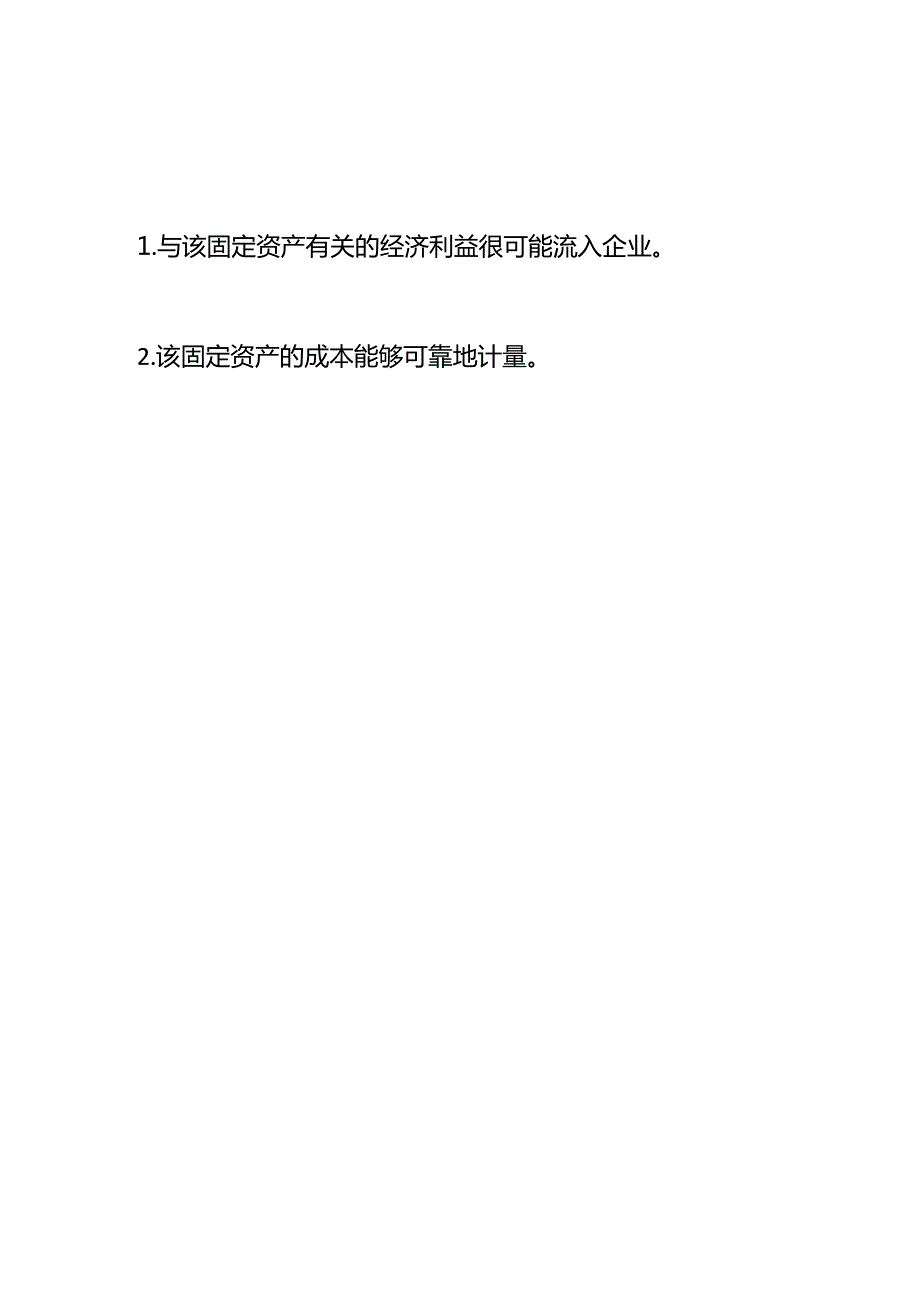 记账实操固定资产原值增加的账务处理.docx_第3页