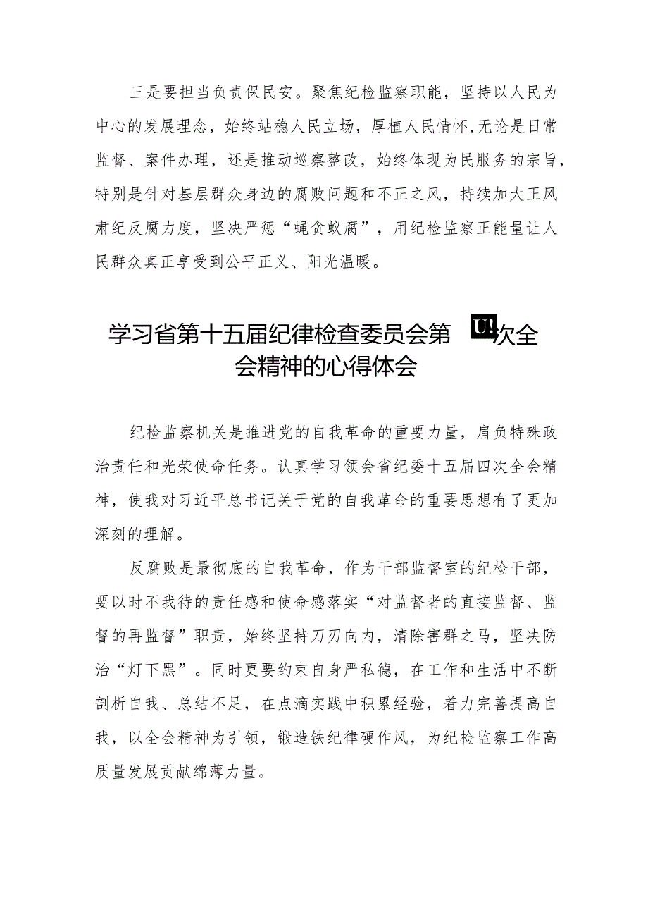 2024年江西省纪委十五四次全会精神心得体会22篇.docx_第3页