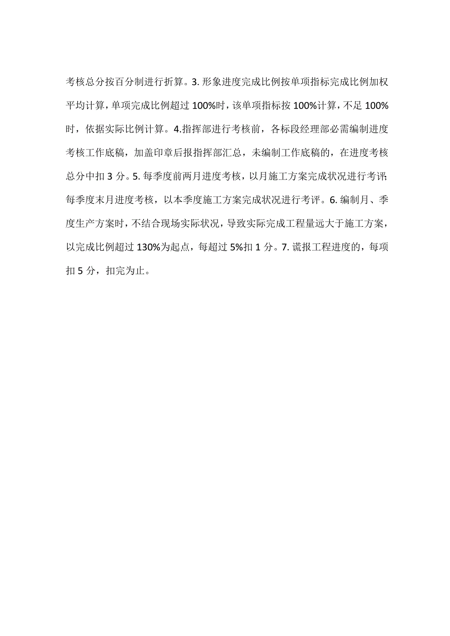 工程进度检查评分表.docx_第2页