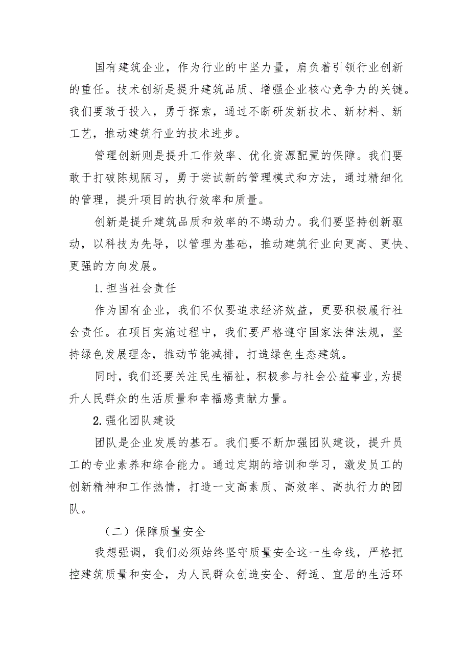 建筑行业关于强化使命担当推动国有经济高质量发展专题研讨发言提纲(6篇合集）.docx_第2页