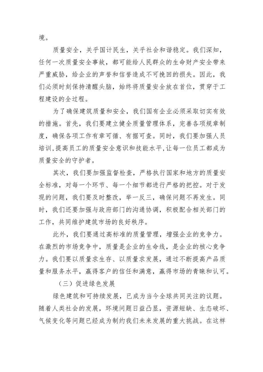 建筑行业关于强化使命担当推动国有经济高质量发展专题研讨发言提纲(6篇合集）.docx_第3页