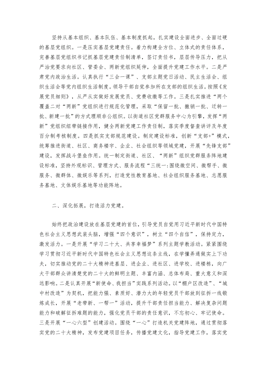 关于2023年支部特色亮点汇报【五篇】.docx_第3页