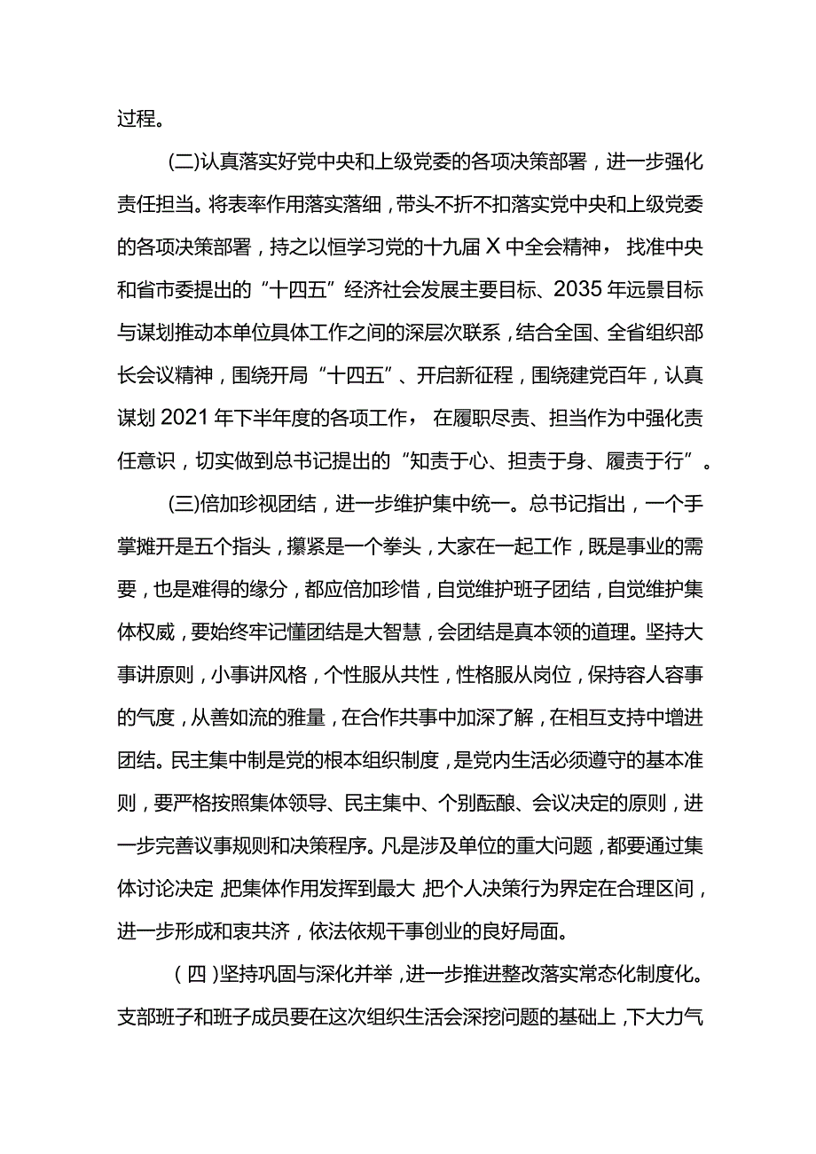 局领导在支部党史学习教育专题组织生活会上的点评讲话.docx_第3页