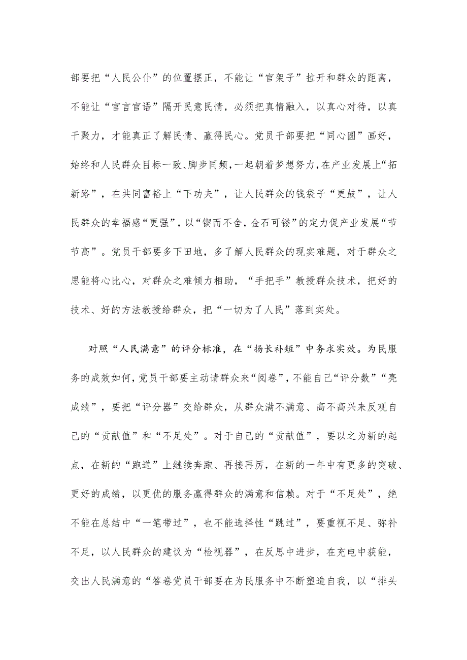 研读《必须坚持人民至上》心得体会.docx_第2页