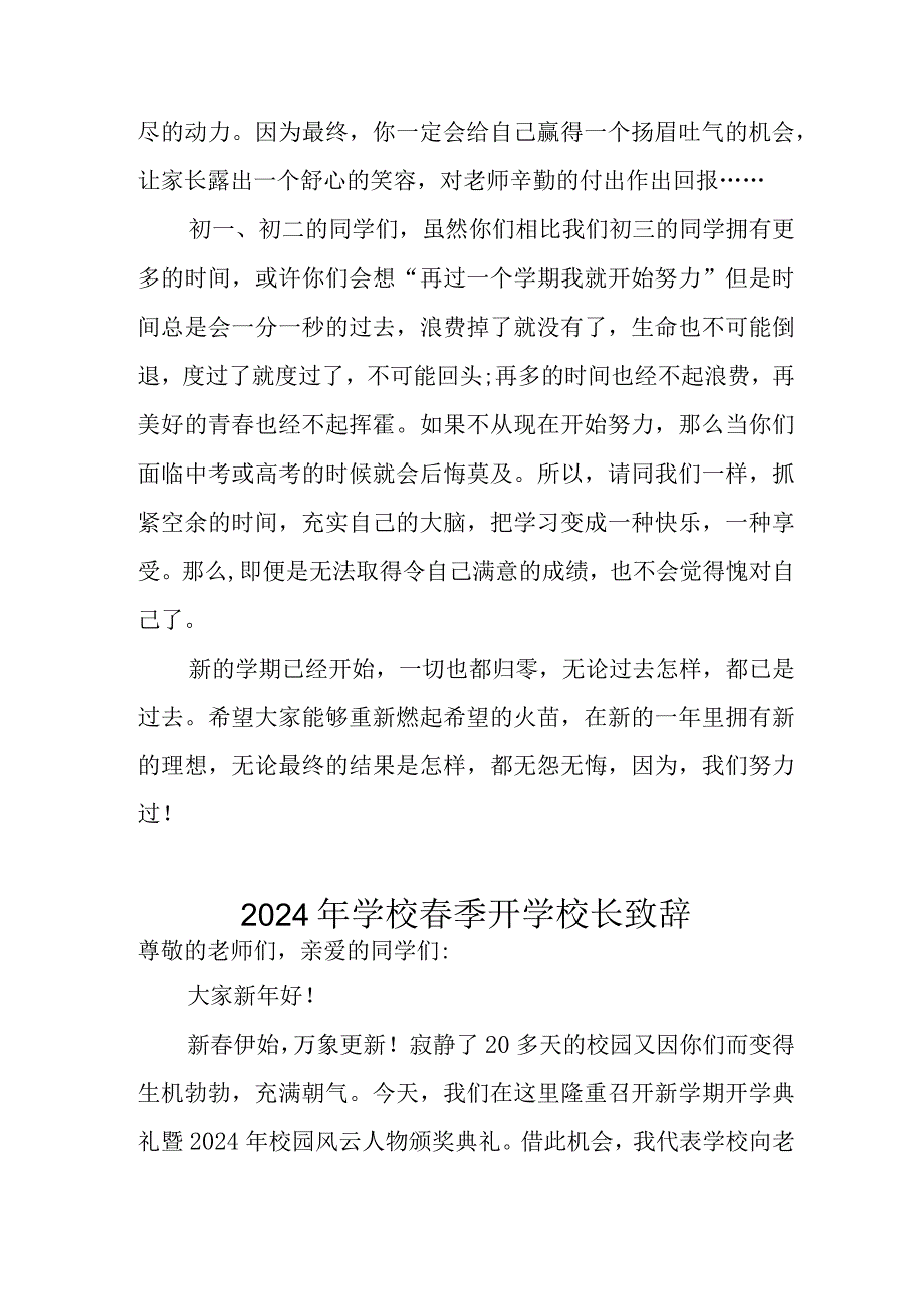 2024年市区学校《季开学》校长致辞 （合计4份）.docx_第2页
