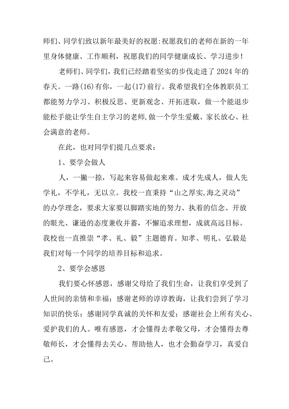 2024年市区学校《季开学》校长致辞 （合计4份）.docx_第3页