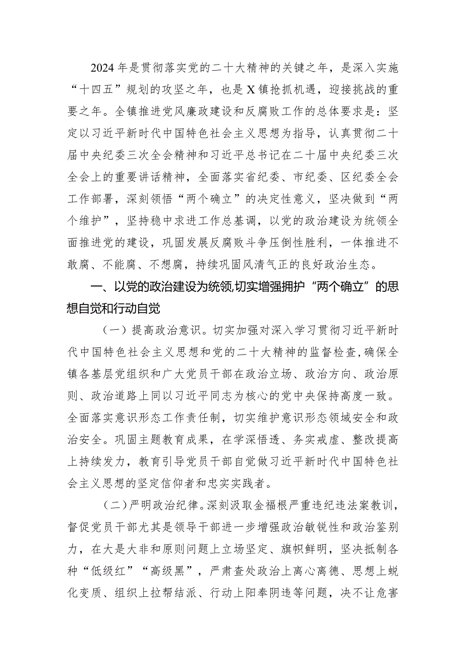 2024年全面从严治党党风廉政建设和反腐败工作要点与计划(12篇合集).docx_第2页