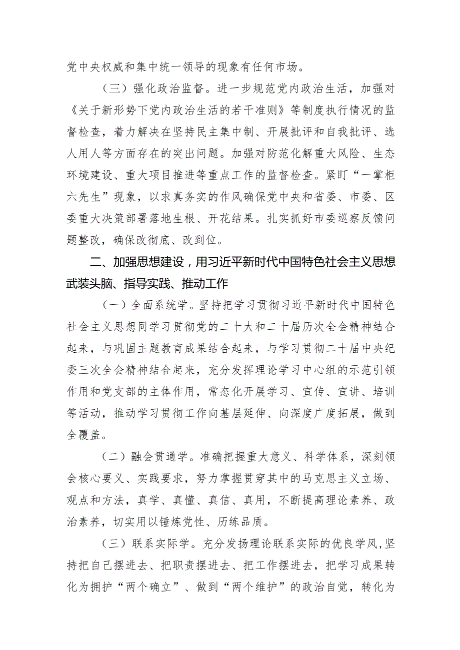 2024年全面从严治党党风廉政建设和反腐败工作要点与计划(12篇合集).docx_第3页