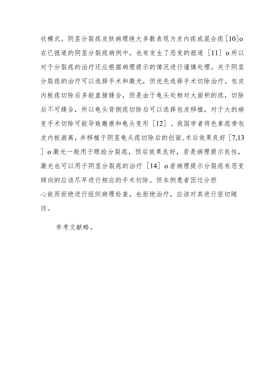 皮肤科阴茎分裂痣病例分析专题报告.docx_第3页