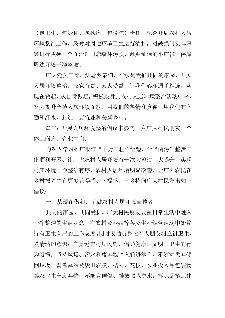 开展人居环境整治倡议书参考五篇(1).docx_第2页