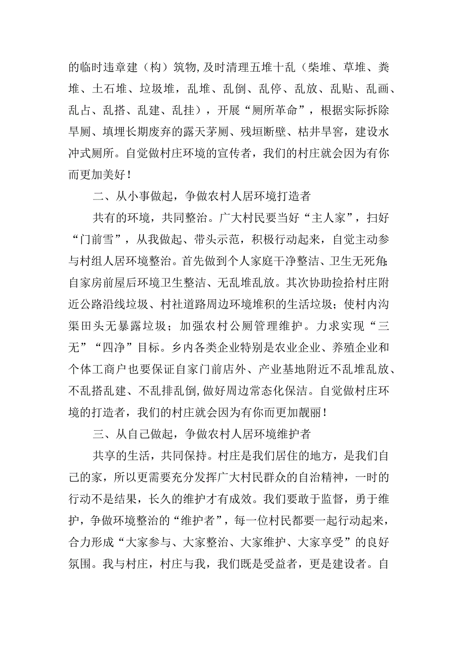 开展人居环境整治倡议书参考五篇(1).docx_第3页