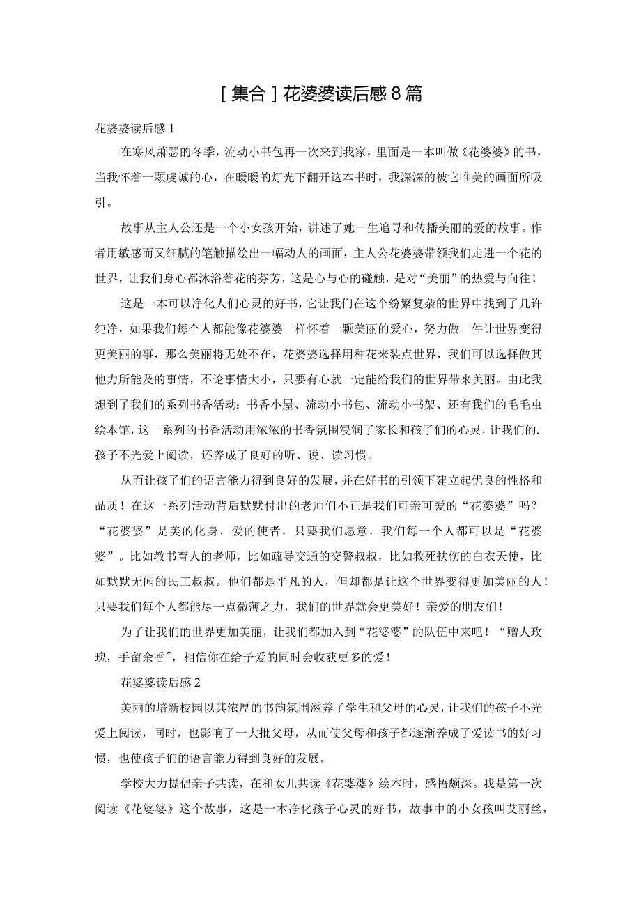 [集合]花婆婆读后感8篇.docx_第1页
