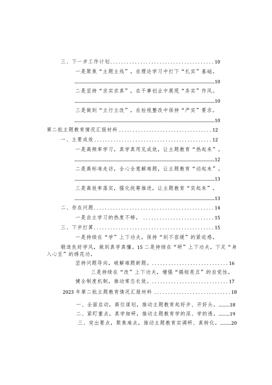 005主题教育总结汇报材料.docx_第2页