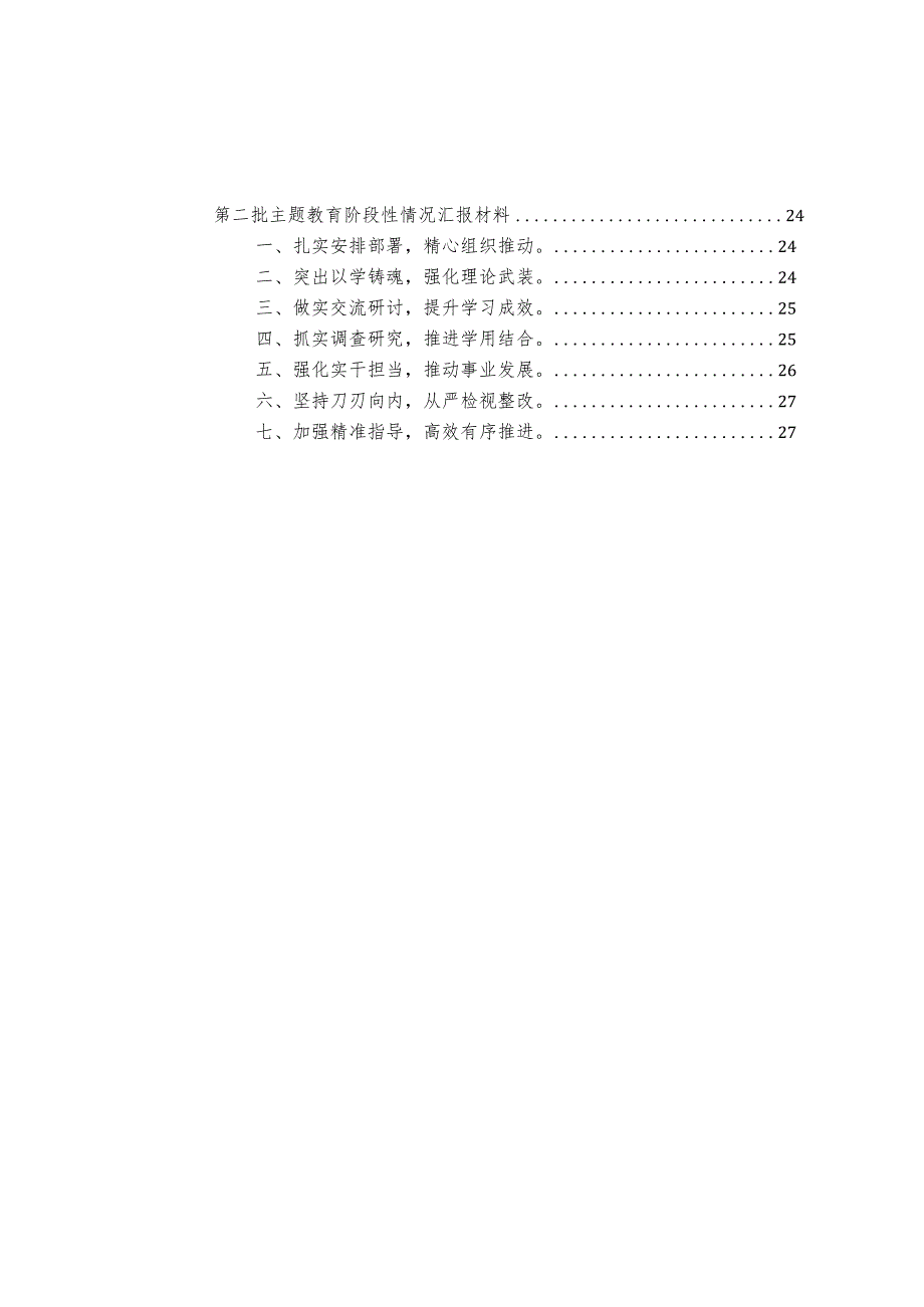 005主题教育总结汇报材料.docx_第3页