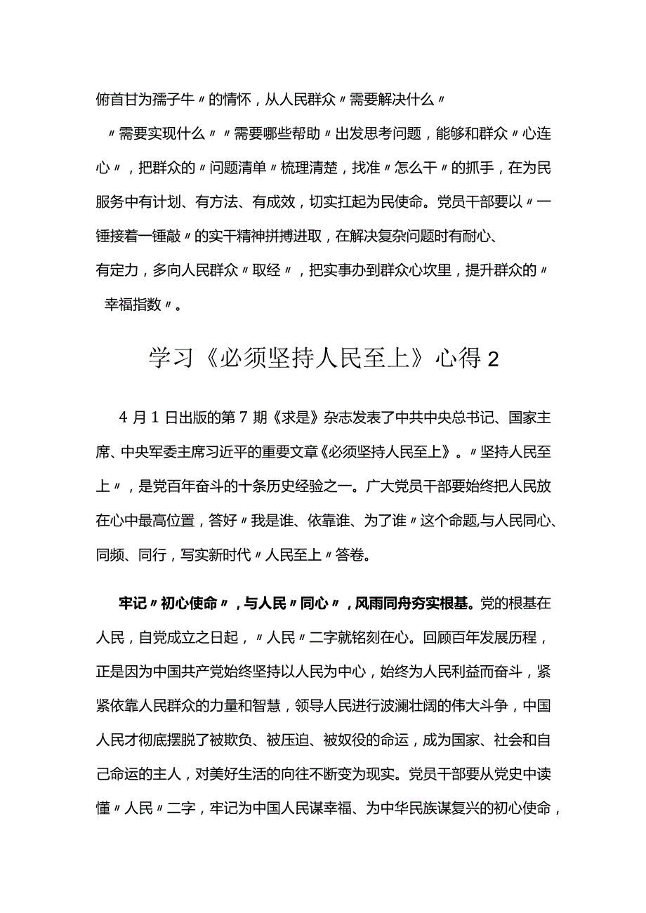 学习《必须坚持人民至上》心得汇编.docx_第3页