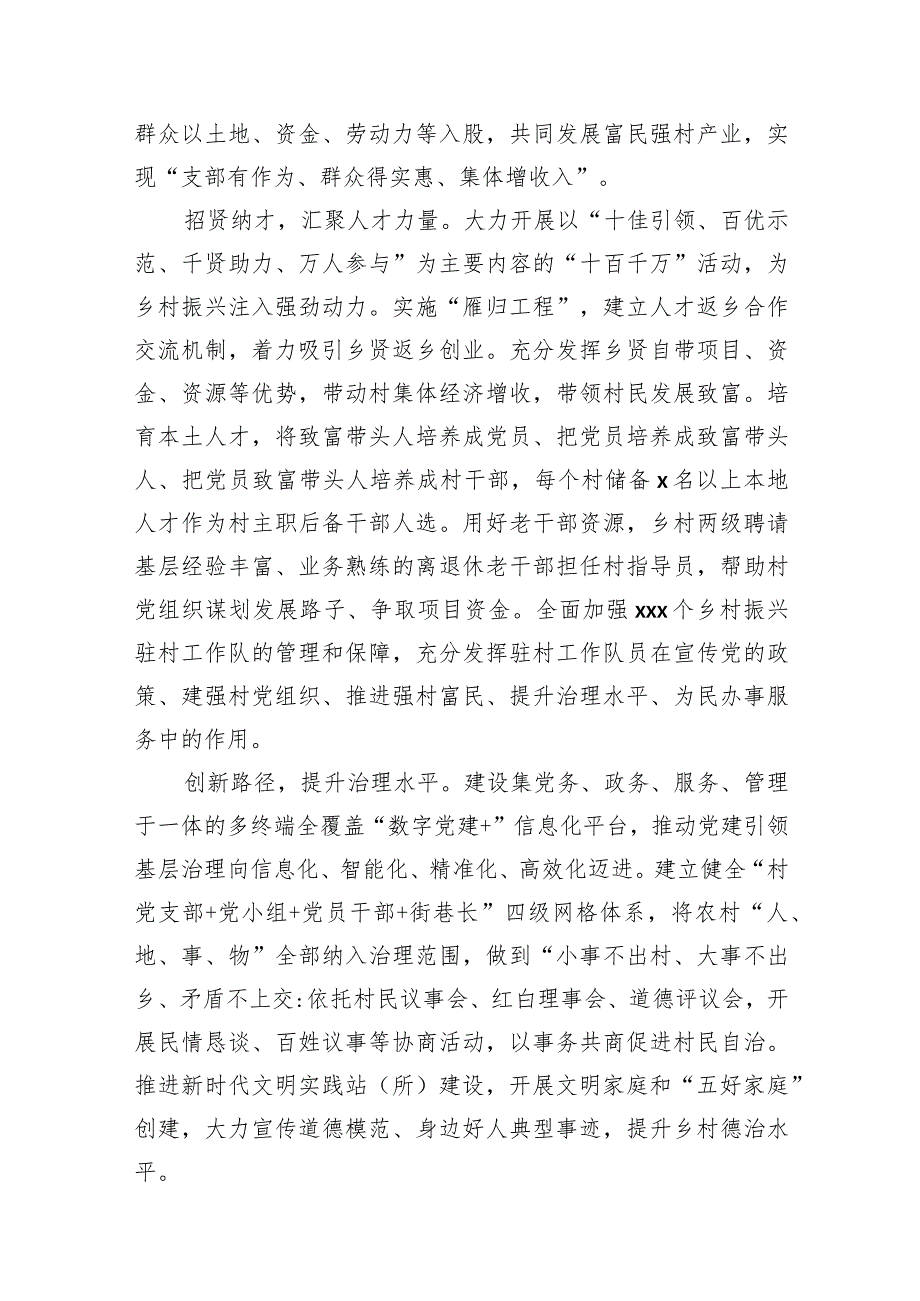 组织部部长在党建引领乡村振兴主题座谈会上的发言材料汇编（17篇）.docx_第3页