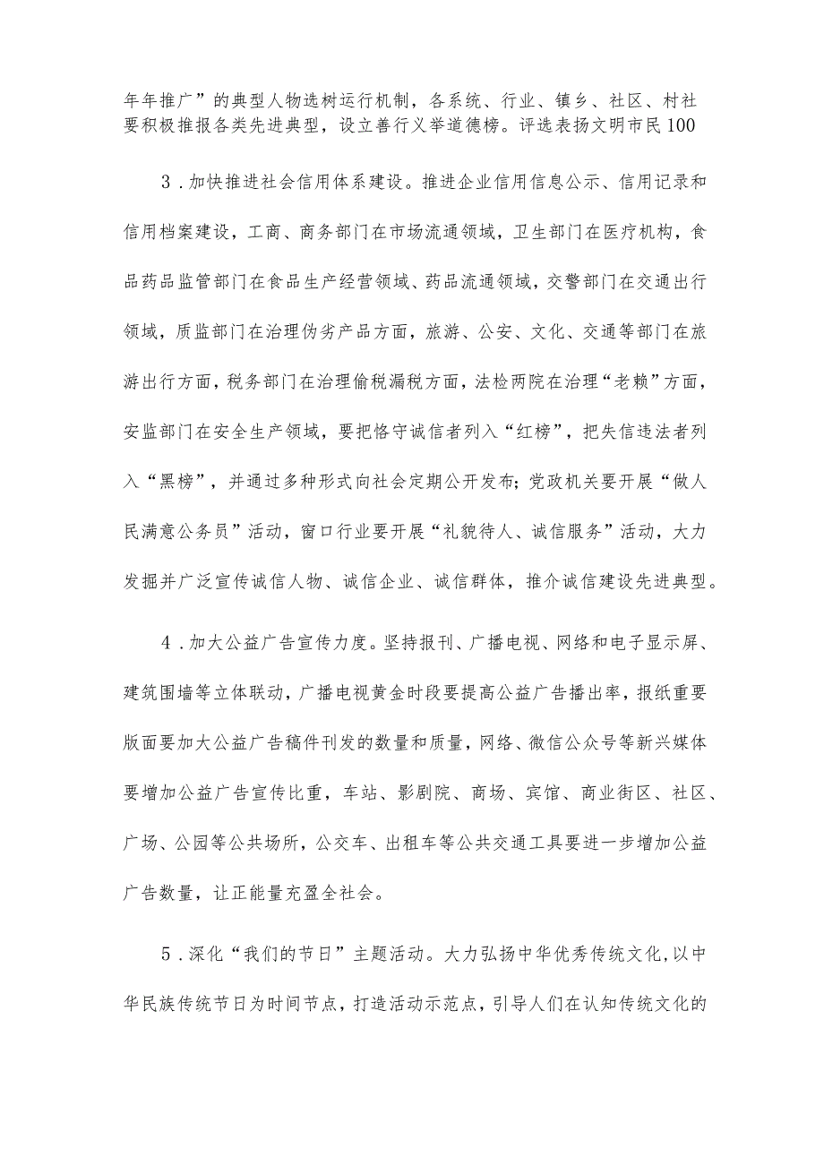 2024年精神文明建设工作要点计划范文.docx_第2页
