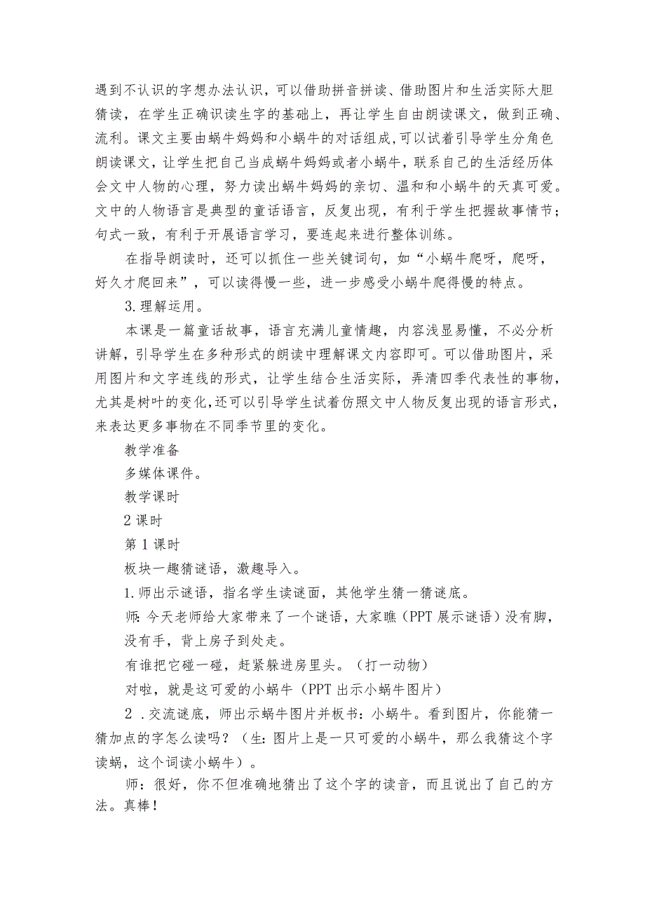 14 小蜗牛 一等奖创新教案1.docx_第2页