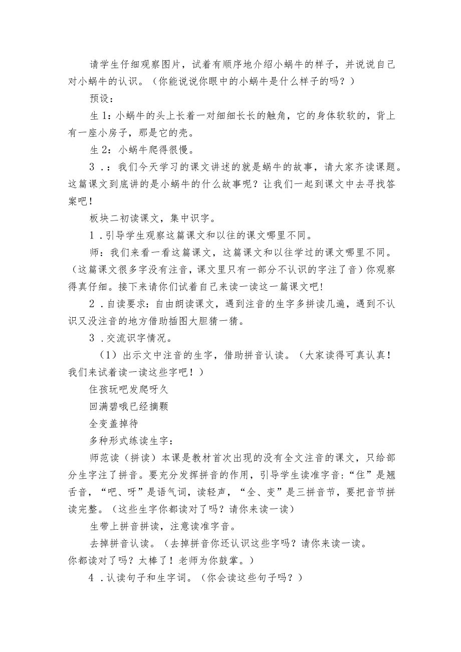 14 小蜗牛 一等奖创新教案1.docx_第3页