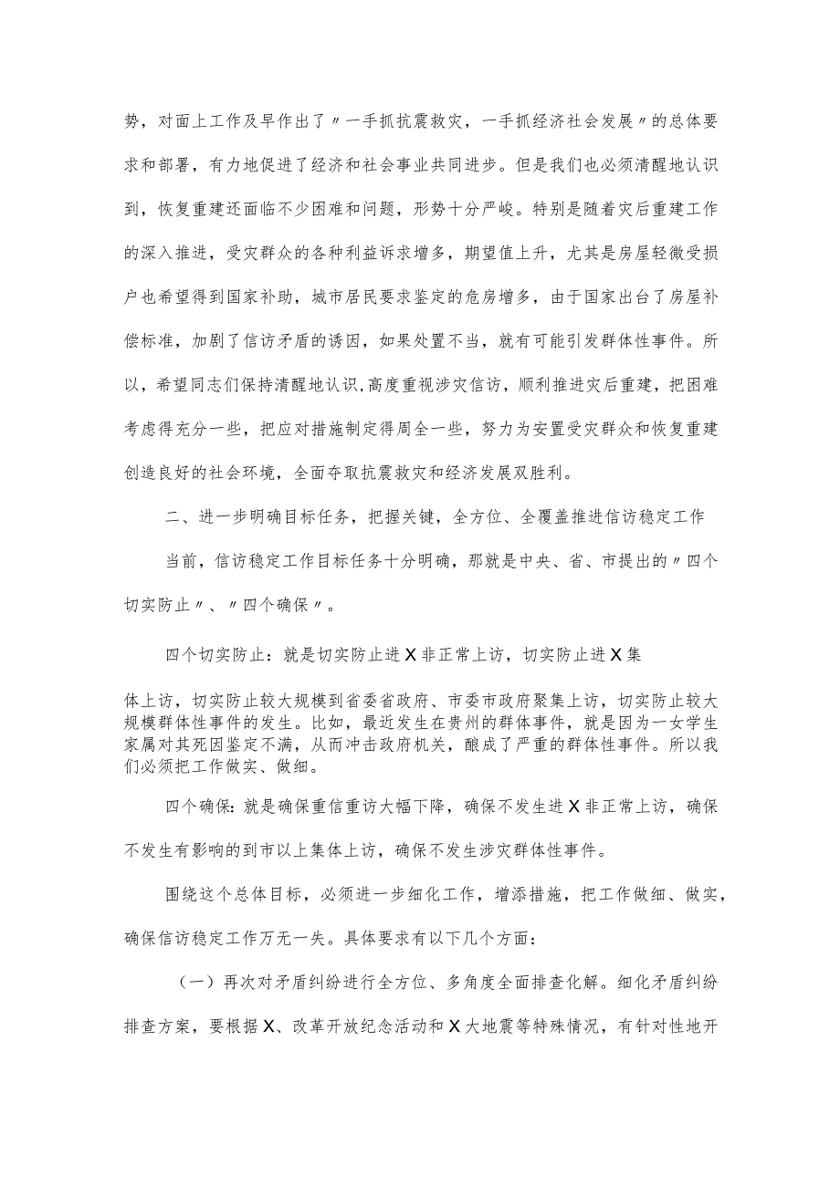 在2024年信访稳定工作会议上的讲话发言.docx_第3页