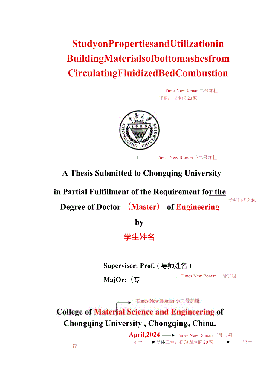 重庆大学2024年硕士研究生毕业论文格式模板.docx_第2页