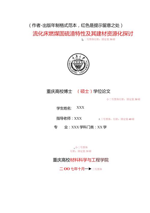 重庆大学2024年硕士研究生毕业论文格式模板.docx