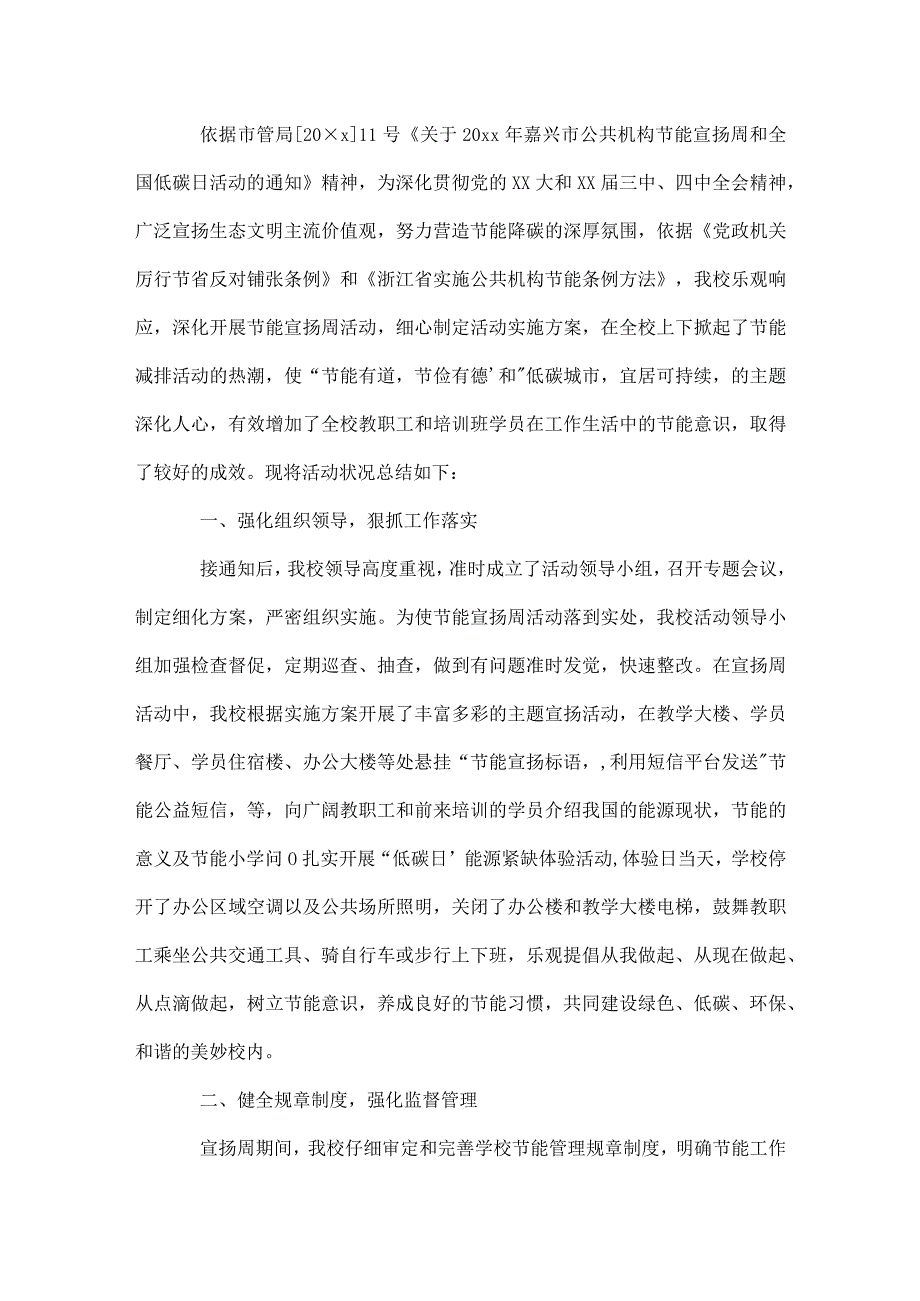 绿色低碳教育活动总结范文（精选3篇）.docx_第3页