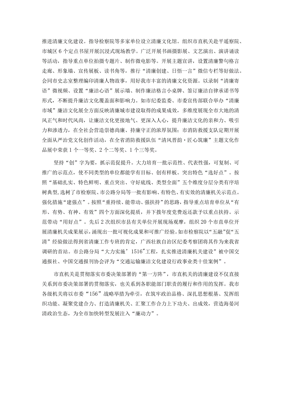 市直工委关于清廉机关建设情况的汇报(1).docx_第2页