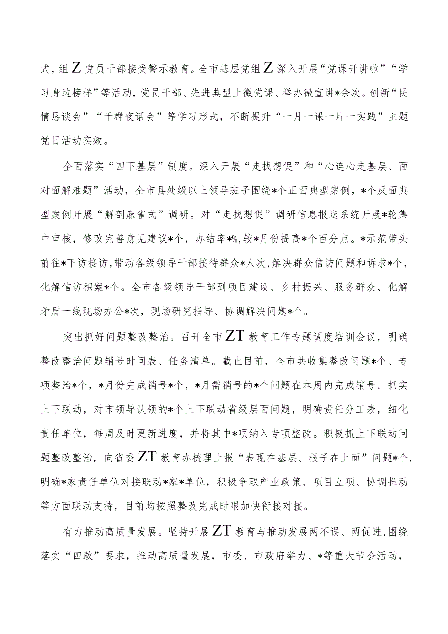 24年教育活动进展情况总结经验.docx_第2页