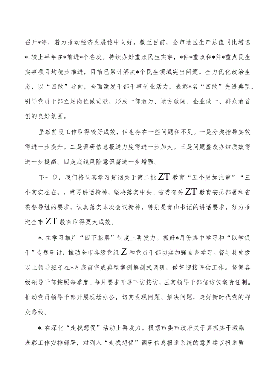 24年教育活动进展情况总结经验.docx_第3页