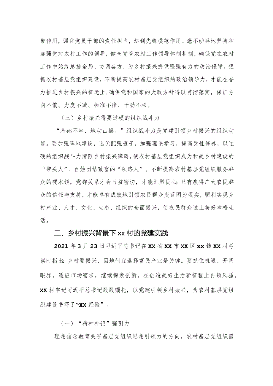 关于对农村基层党组织建设的探索与启示(1).docx_第2页