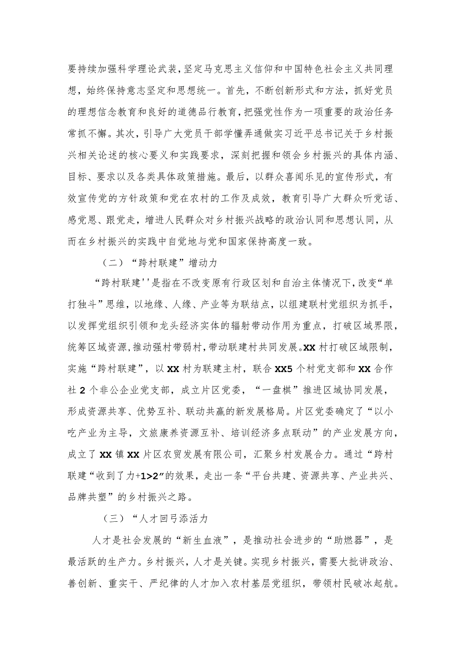 关于对农村基层党组织建设的探索与启示(1).docx_第3页