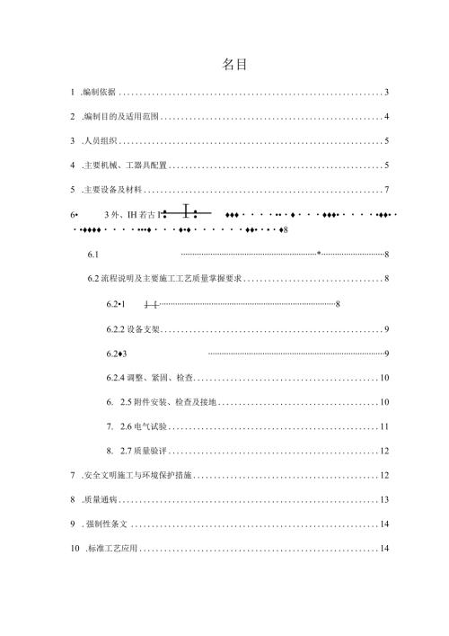 互感器、避雷器安装施工方案.docx