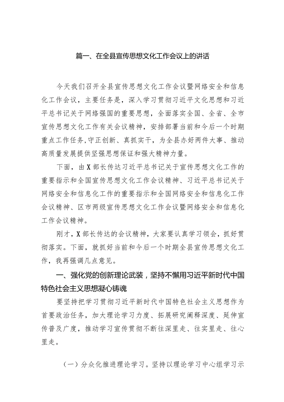 在全县宣传思想文化工作会议上的讲话14篇（完整版）.docx_第3页