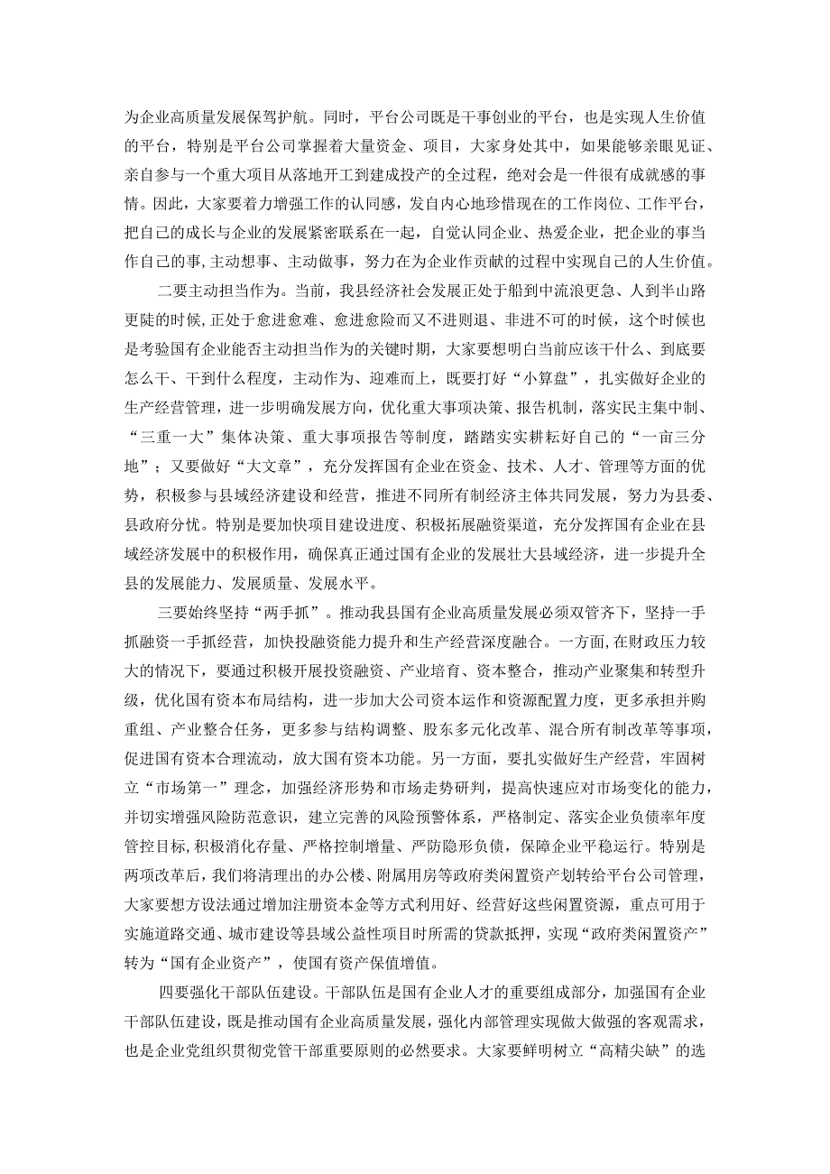 在国有企业发展工作座谈会上的讲话.docx_第2页