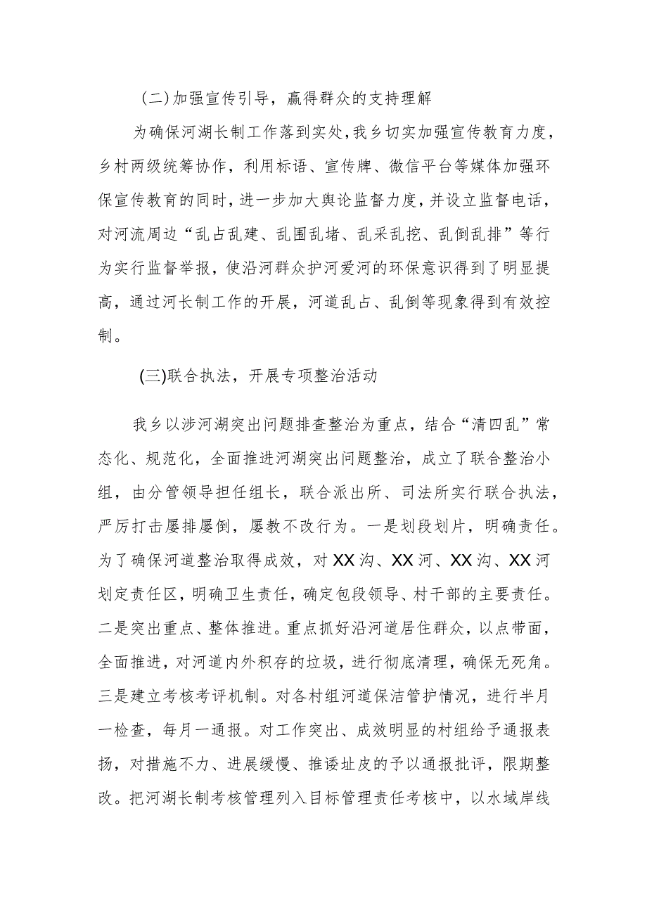 XX乡2023河湖长制工作总结.docx_第2页