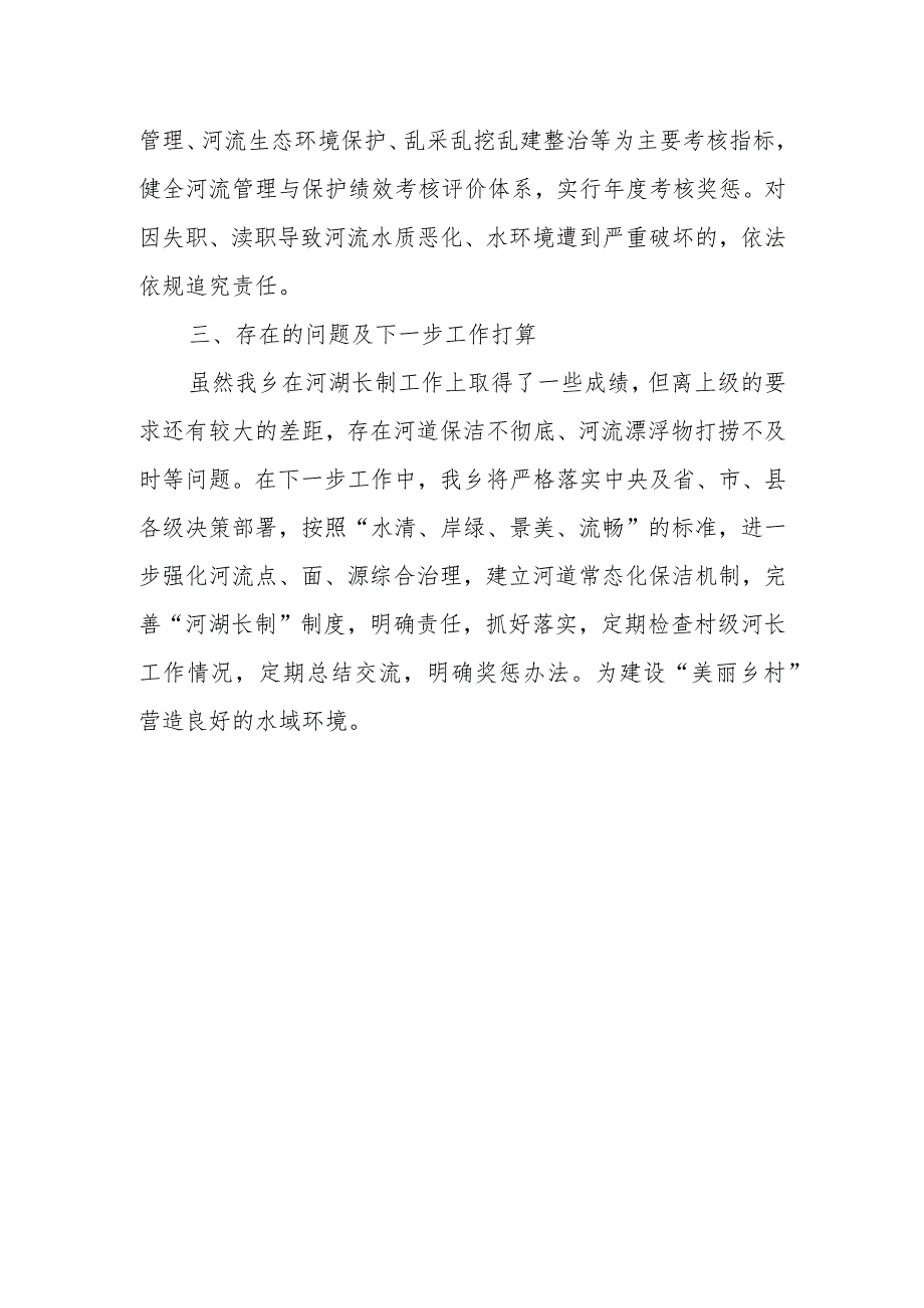 XX乡2023河湖长制工作总结.docx_第3页