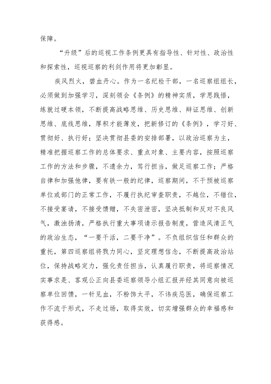 学习2024版新修订《中国共产党巡视工作条例》心得体会(十三篇).docx_第3页