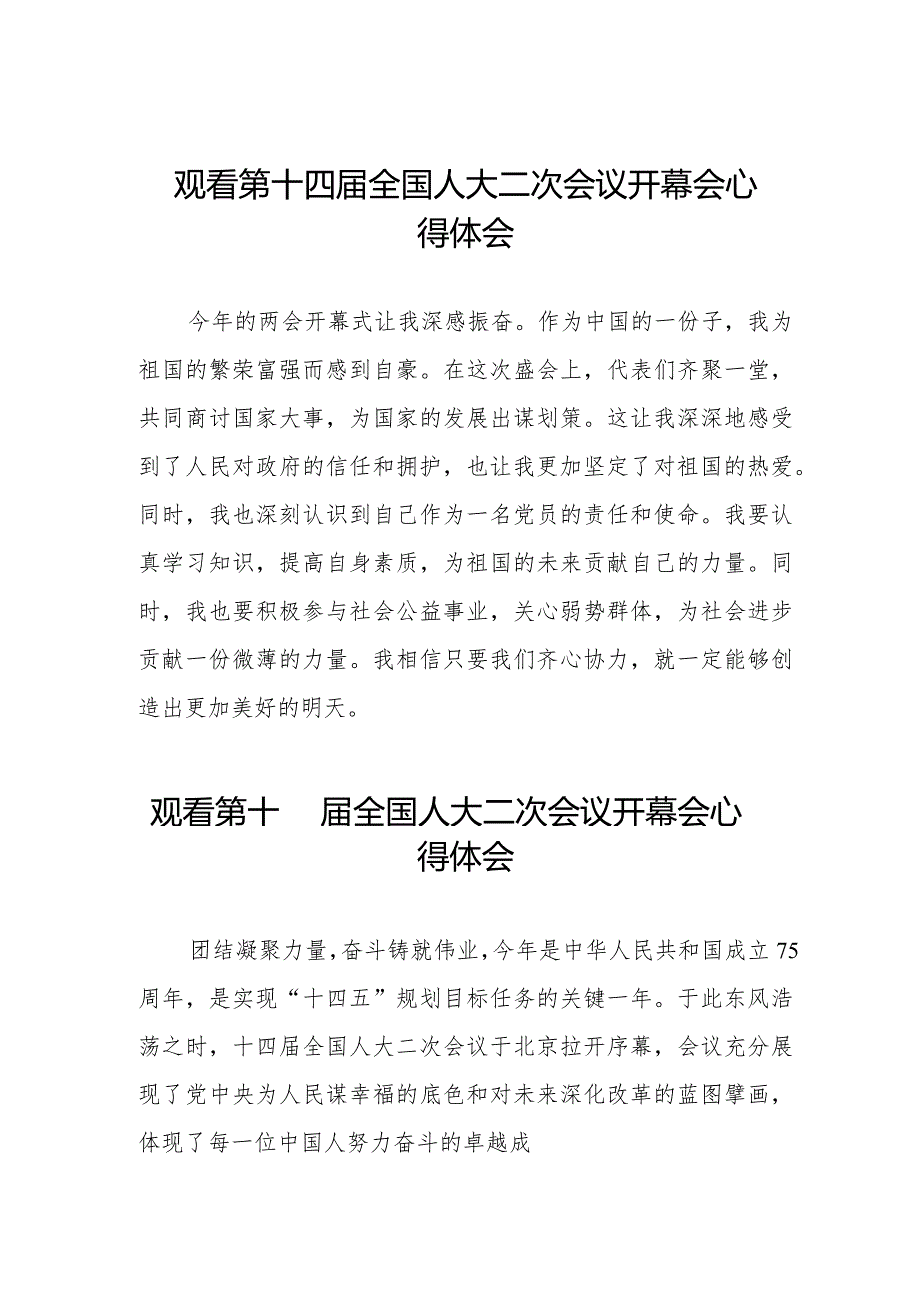 观看2024年第十四全国人大二次会议开幕会心得体会五十篇.docx_第1页