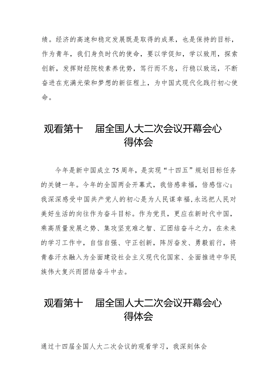 观看2024年第十四全国人大二次会议开幕会心得体会五十篇.docx_第2页