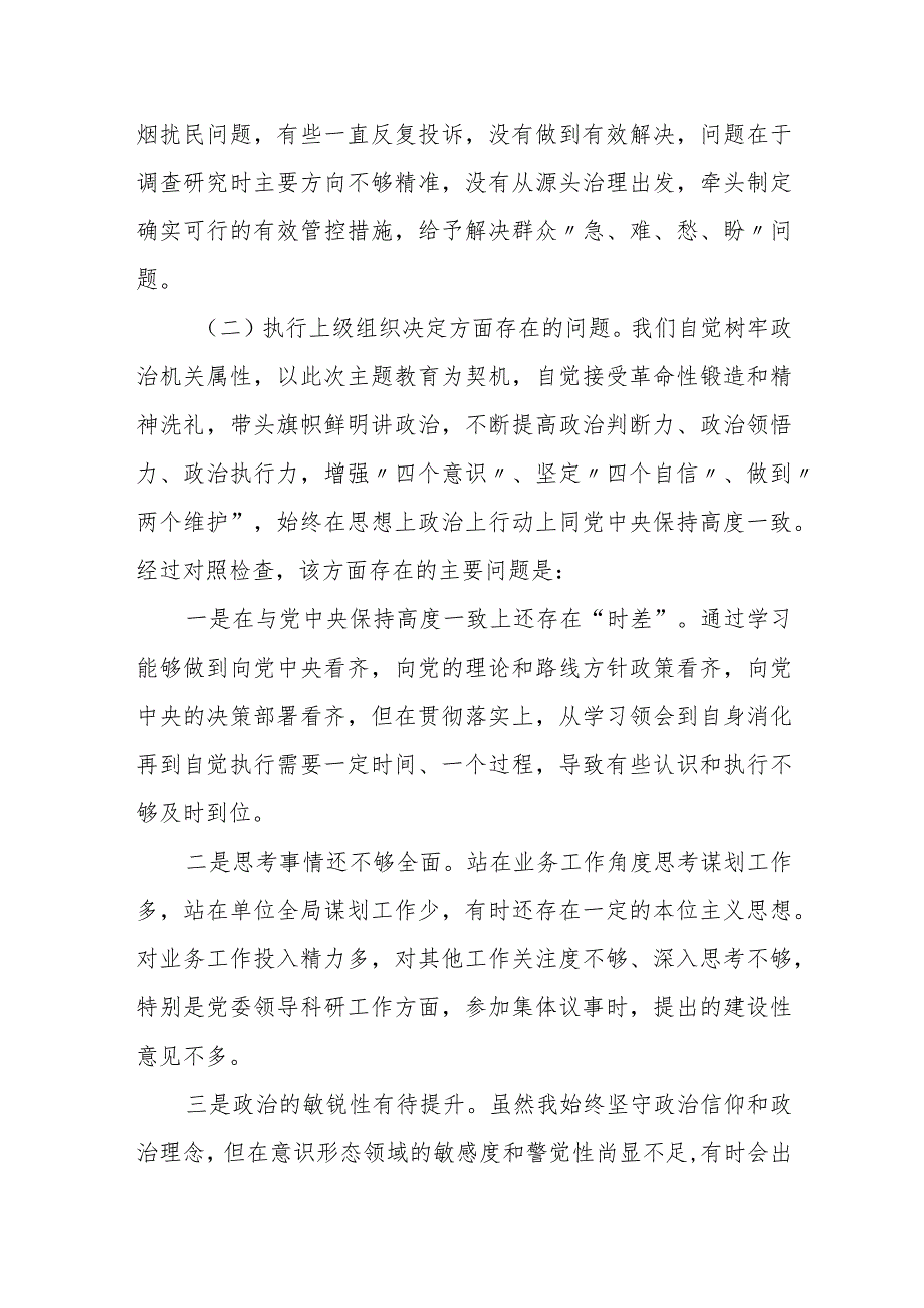 某县城市管理局副局长2023专题民主生活会个人发言提纲.docx_第2页