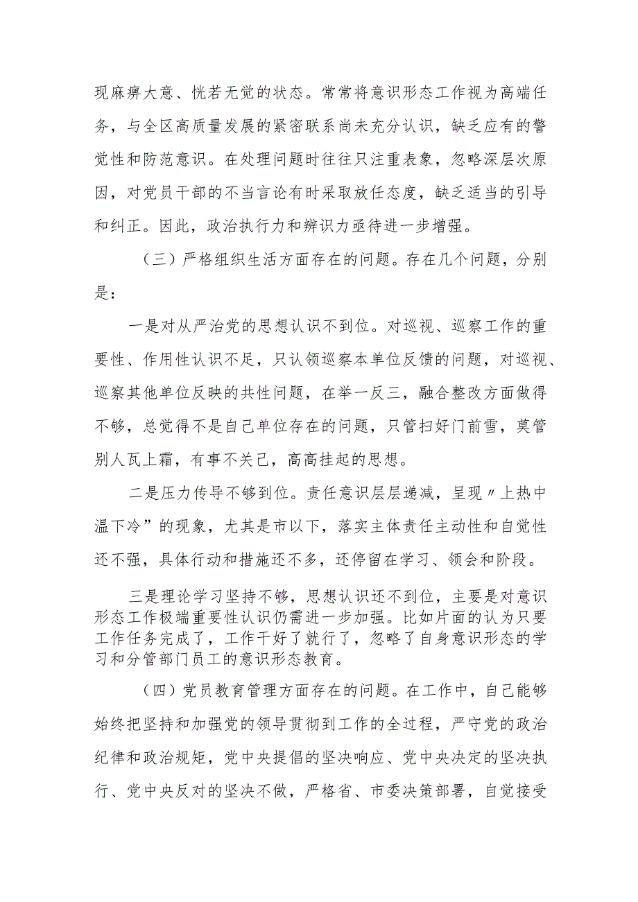 某县城市管理局副局长2023专题民主生活会个人发言提纲.docx_第3页