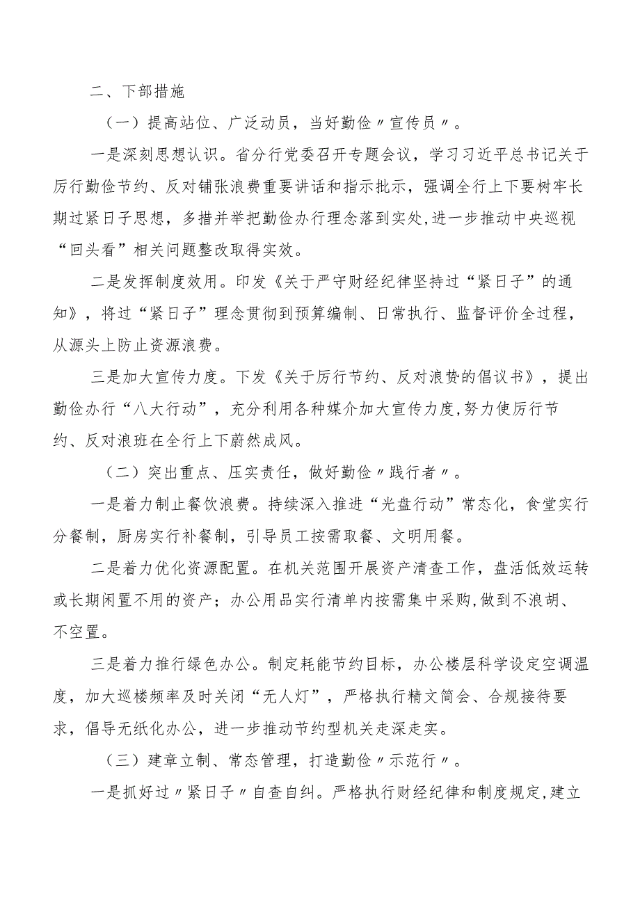 多篇“党政机关习惯过紧日子”工作自查总结报告.docx_第3页