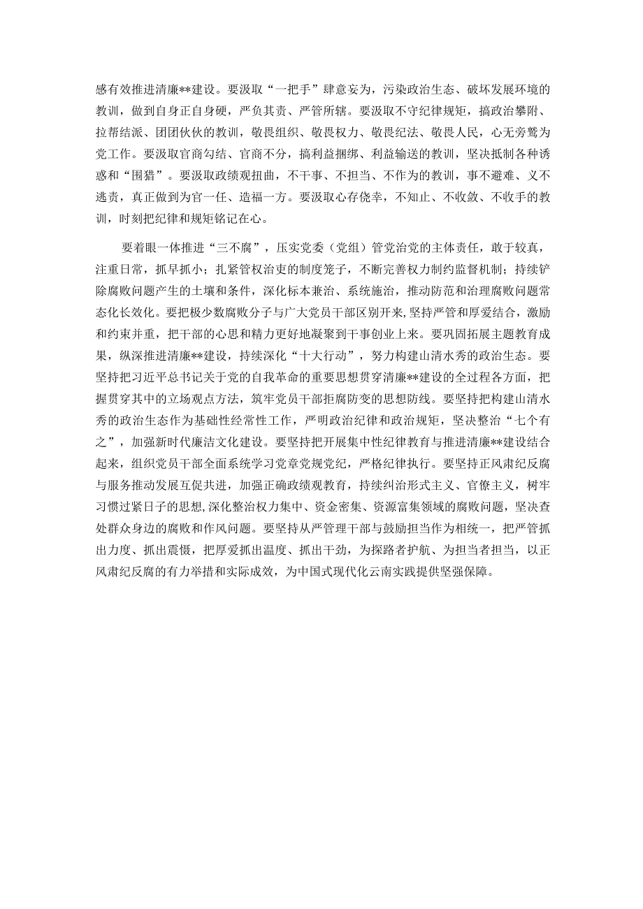 2024年在全市清廉文化建设暨正风肃纪警示大会上的交流发言.docx_第3页