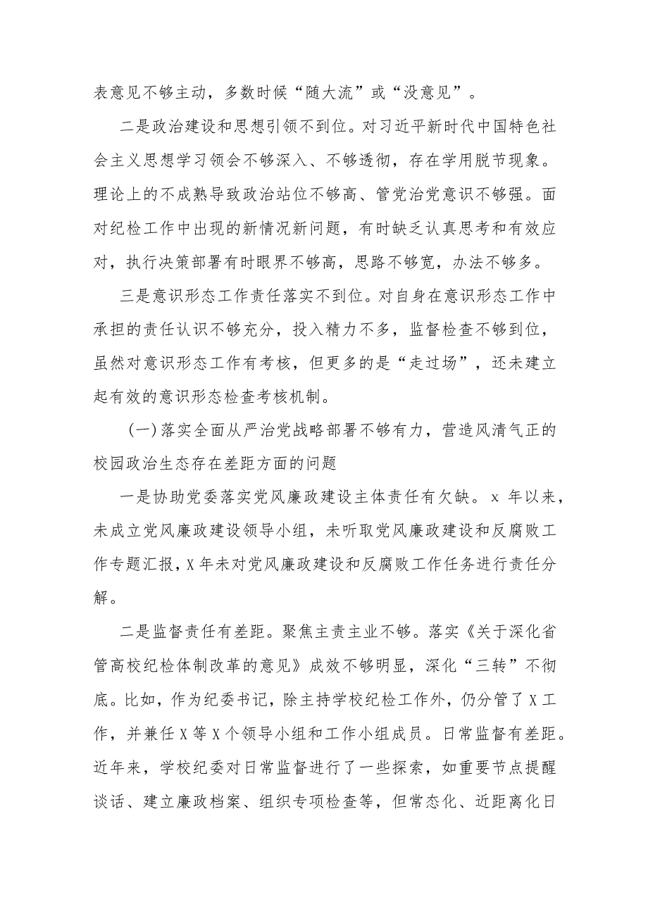 学校纪委书记巡视整改专题民主生活会个人发言提纲(2).docx_第2页