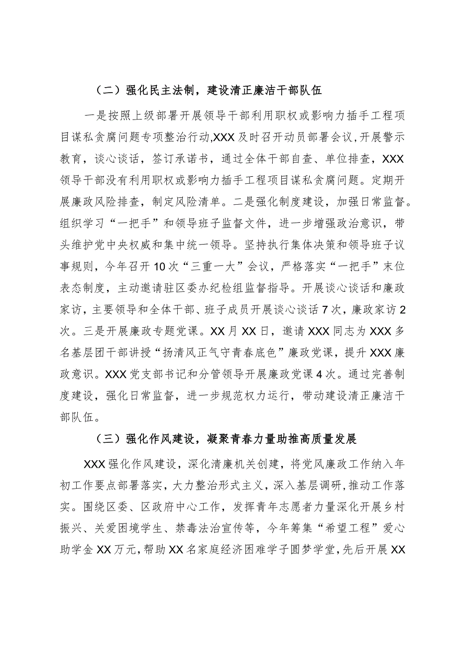 关于落实全面从严治党主体责任的工作总结(1).docx_第2页