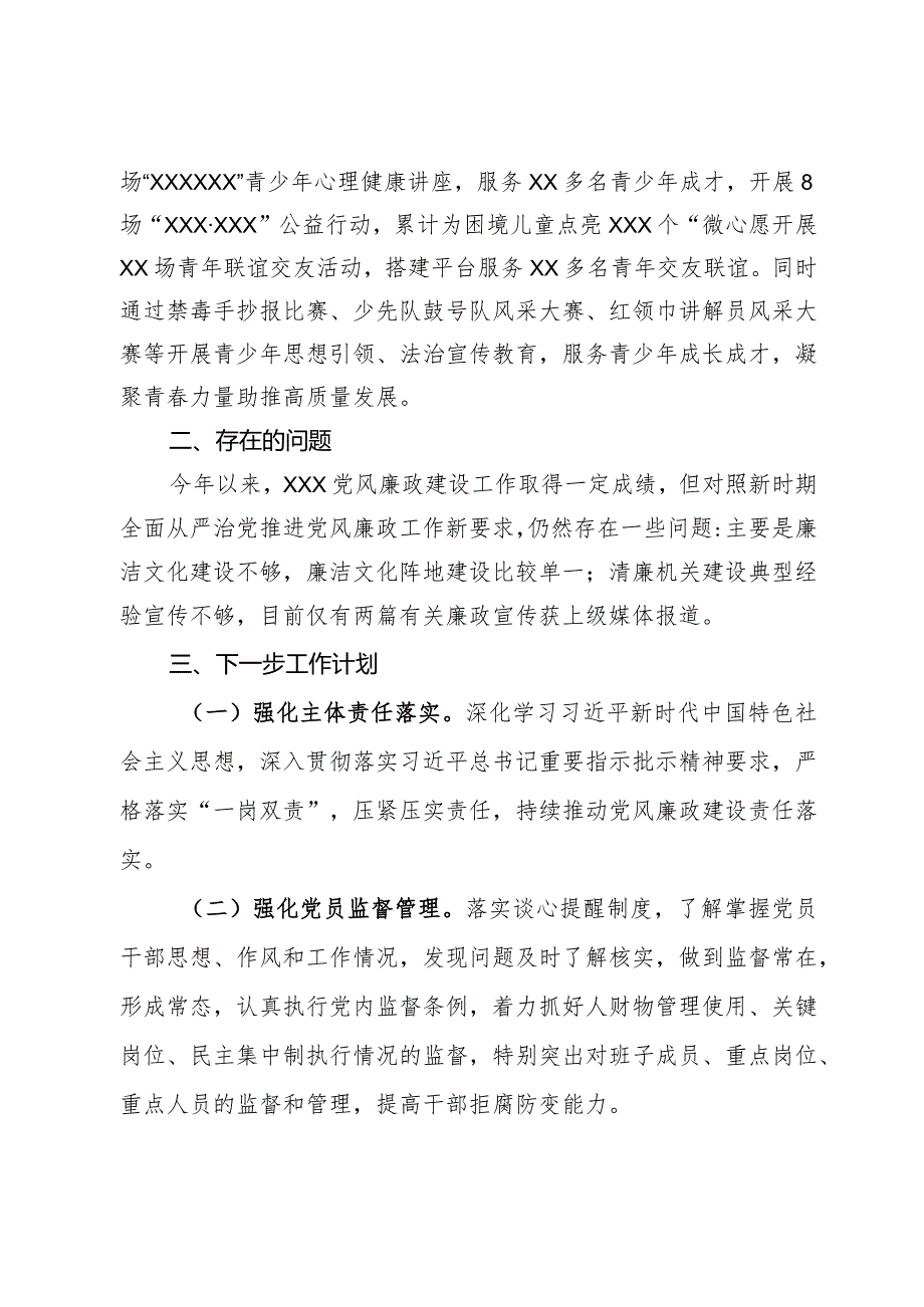 关于落实全面从严治党主体责任的工作总结(1).docx_第3页