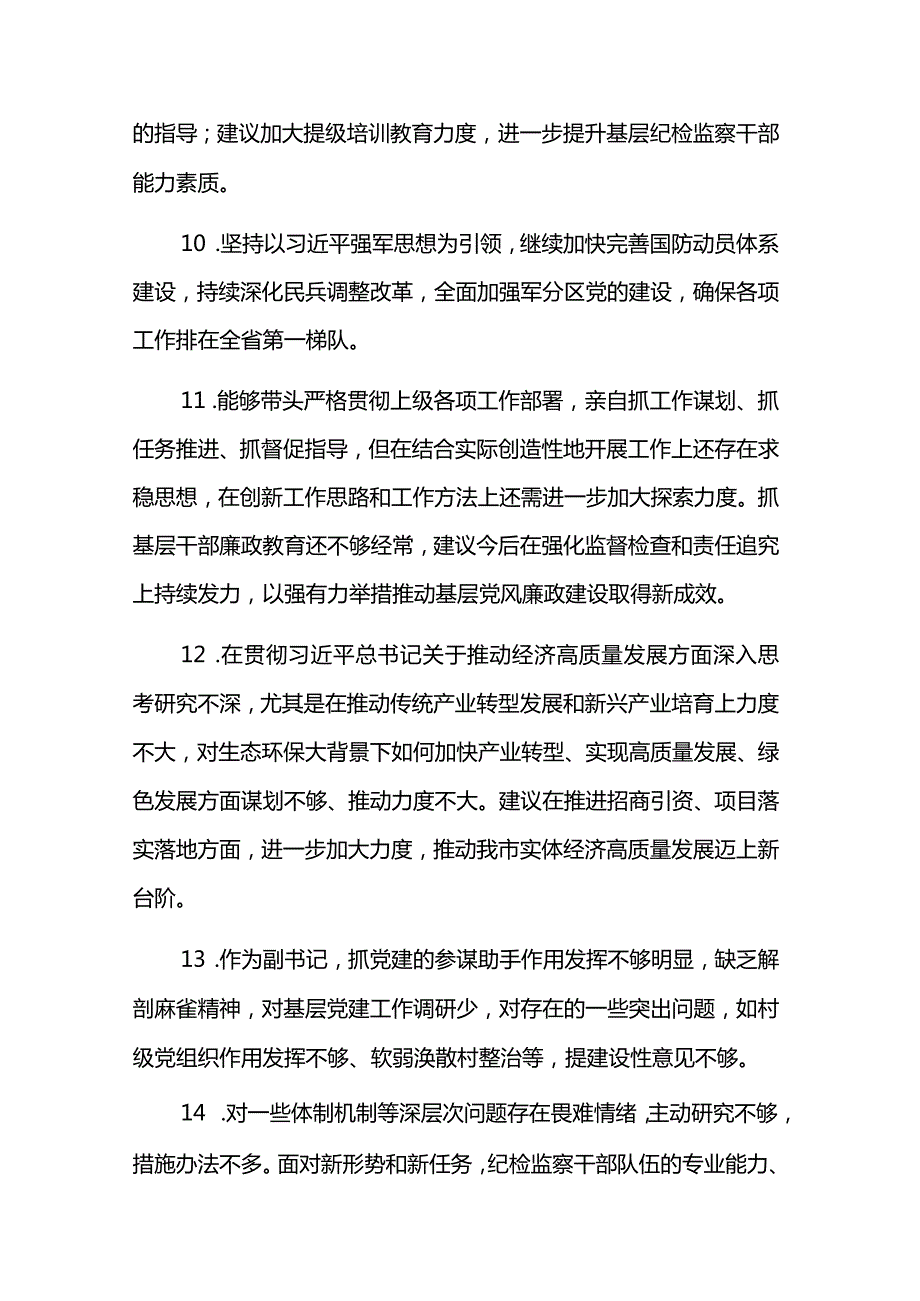 领导班子专题民主生活会批评意见5篇.docx_第3页