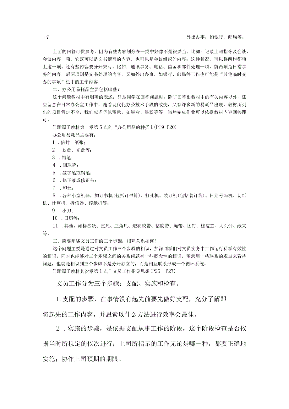 2024电大作业办公室管理形成性考核册作业答案好.docx_第2页